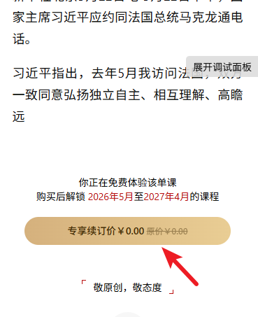feature-period-course-buy-next.png