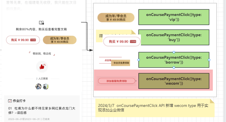 onCoursePaymentClickTypeWecom.png