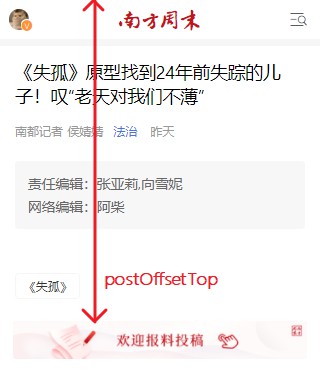 postOffsetTop.jpg